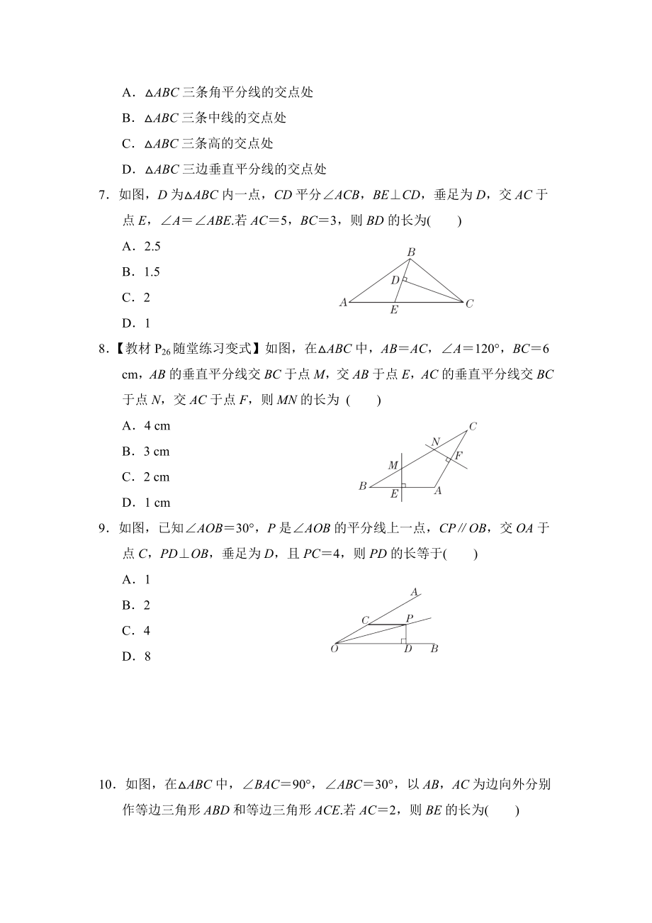 北师版八年级下册数学 第一章达标检测卷.doc_第2页