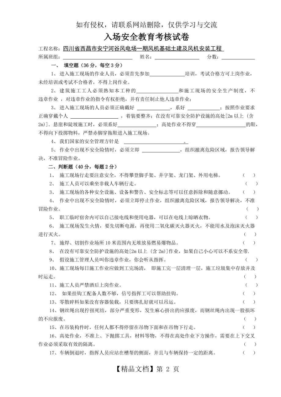 入场安全教育考核试题及答案教程文件.doc_第2页