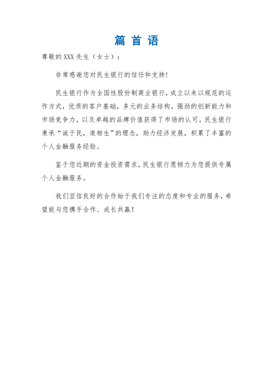 私人银行客户个人金融服务方案.doc_第2页