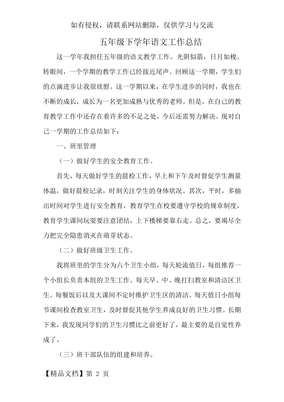 五年级语文下册教学总结教学提纲.doc_第2页