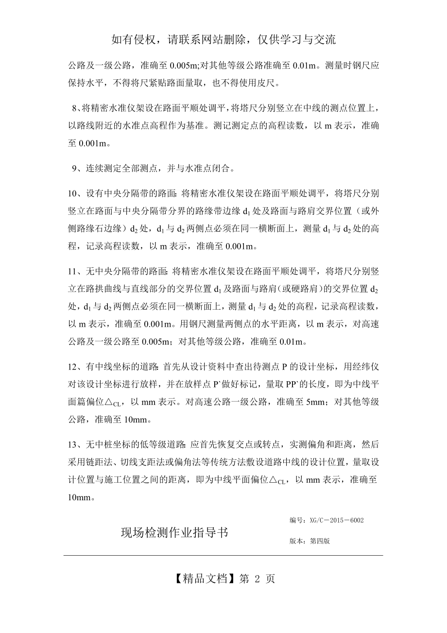 公路工程现场检测作业指导书讲课讲稿.doc_第2页