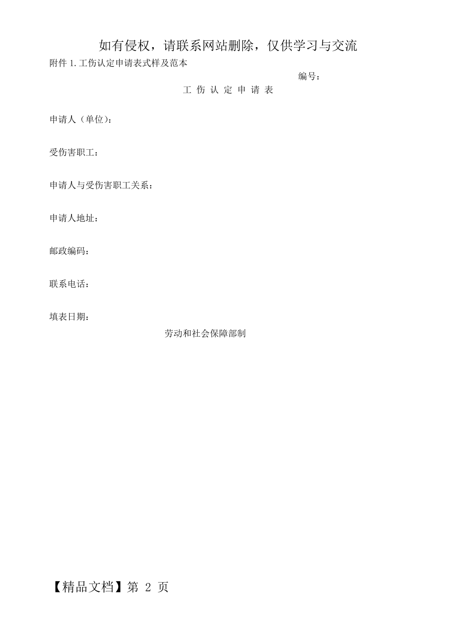 工伤表范本及程序10页word.doc_第2页