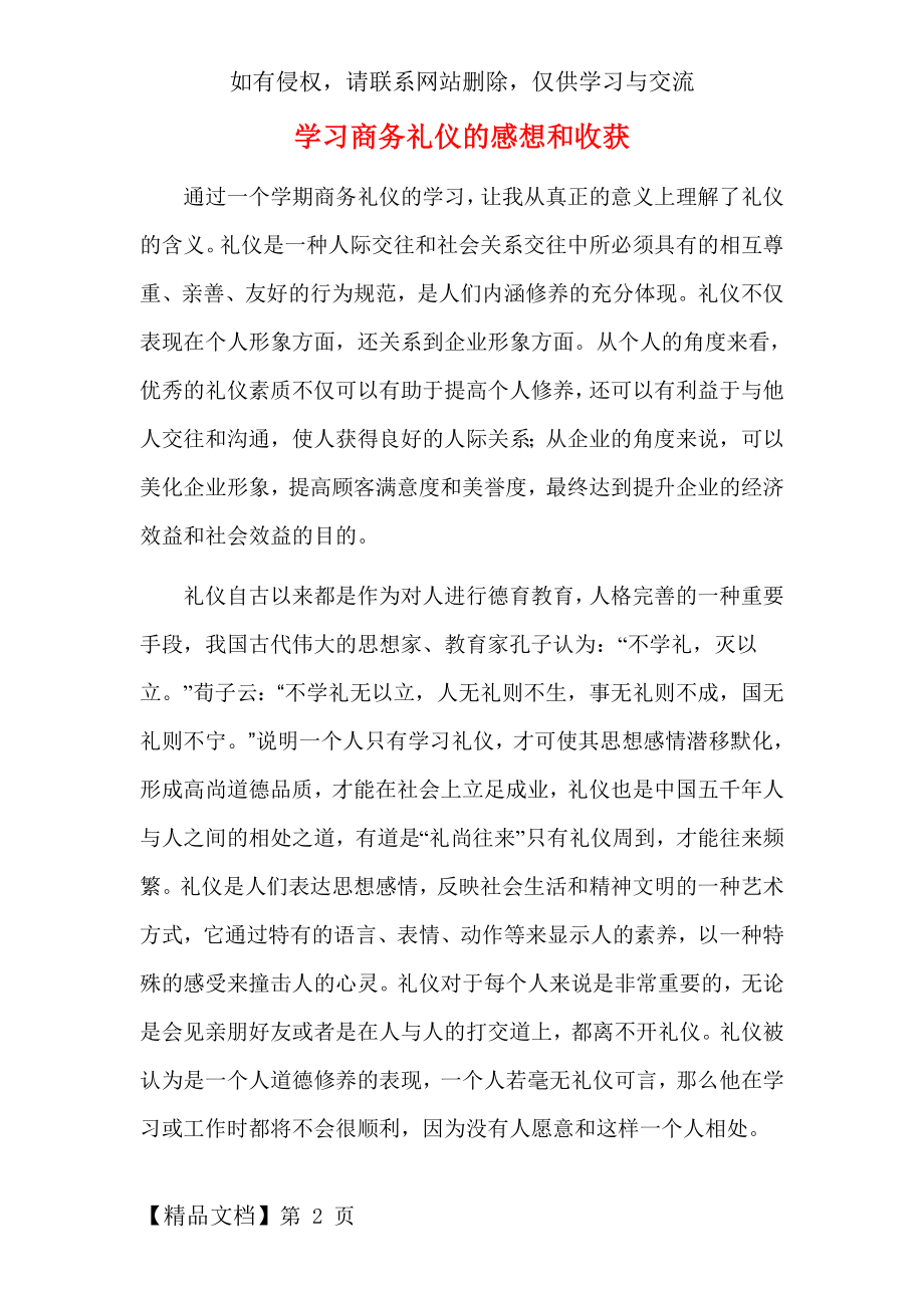 学习商务礼仪的感想和收获6页.doc_第2页