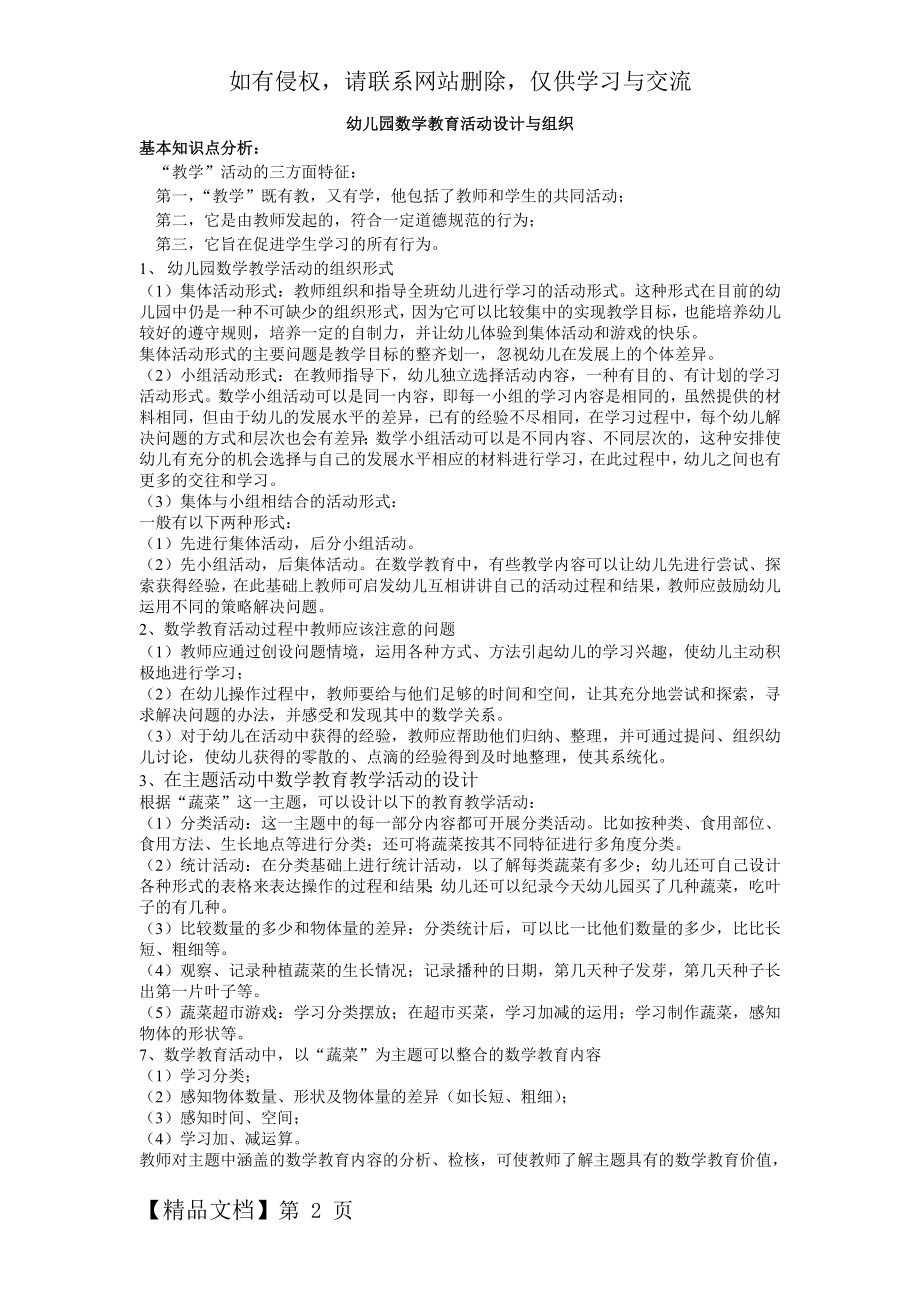 幼儿园数学教育活动设计与组织共7页文档.doc_第2页