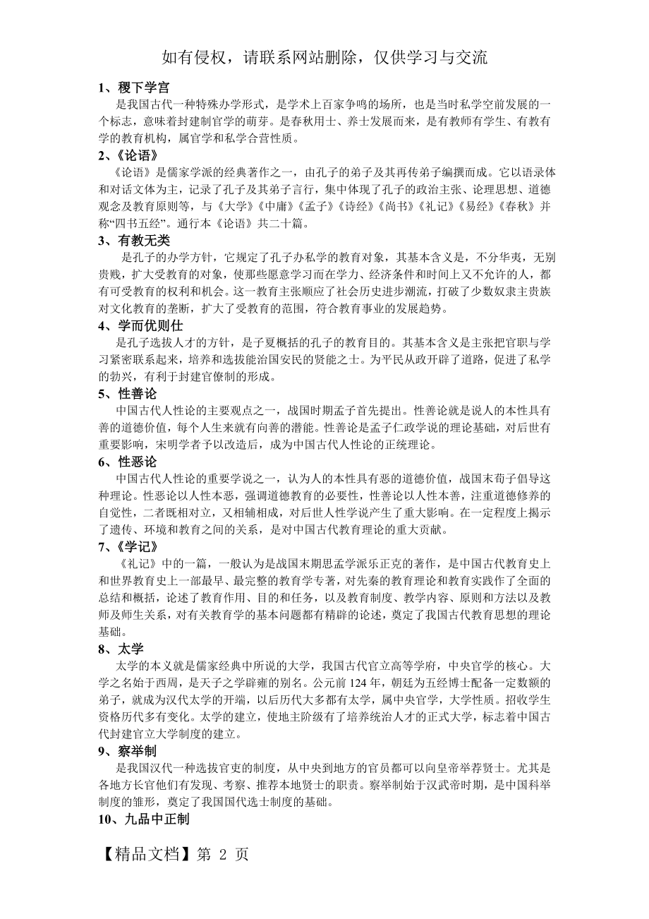 中国教育史名词解释知识分享.doc_第2页