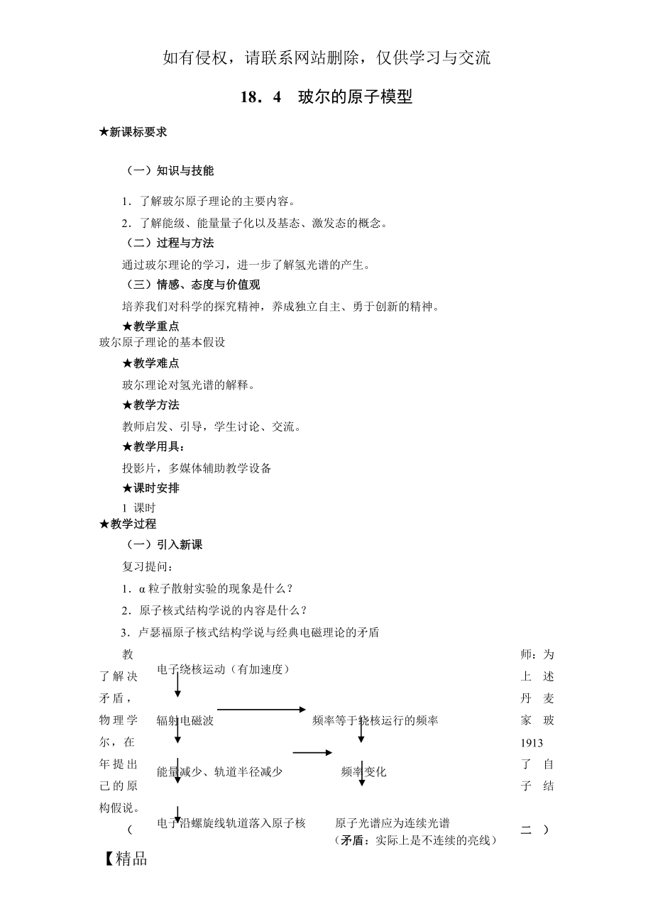 高三物理玻尔的原子模型教案.doc_第2页