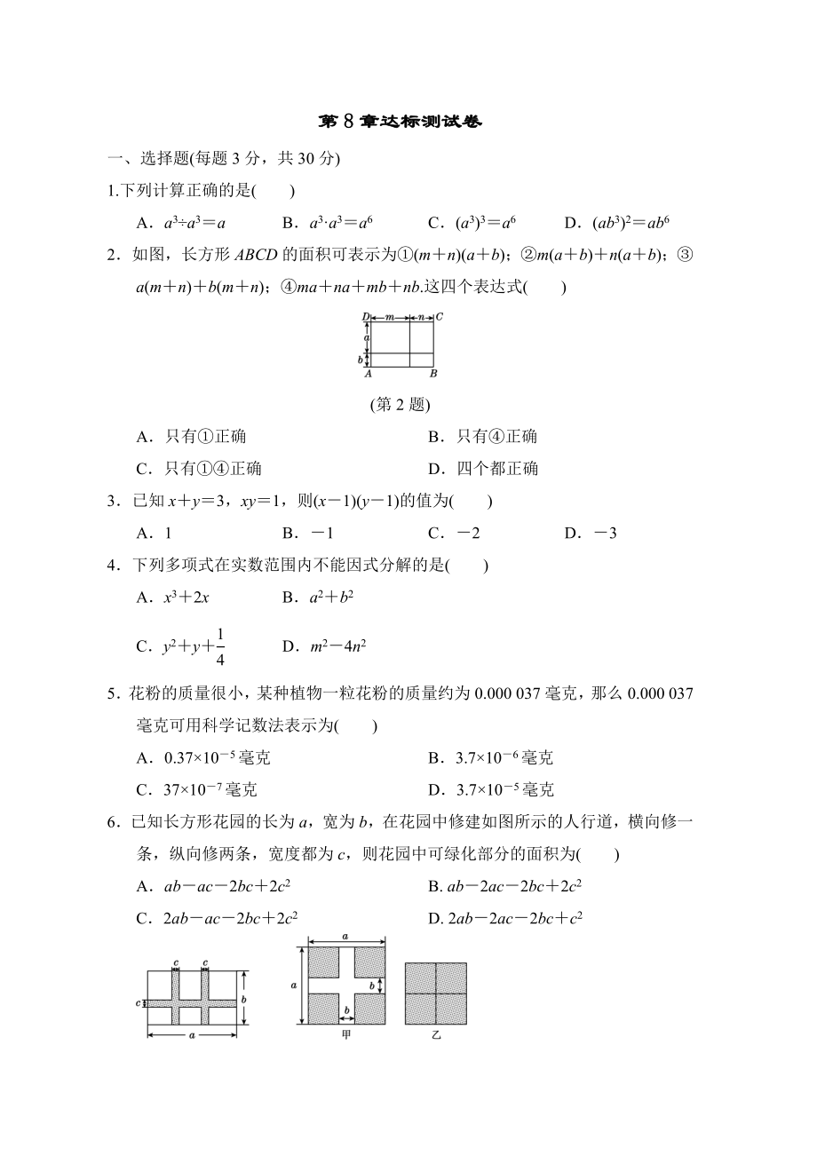 沪科版七年级下册数学第8章达标测试卷.doc_第1页