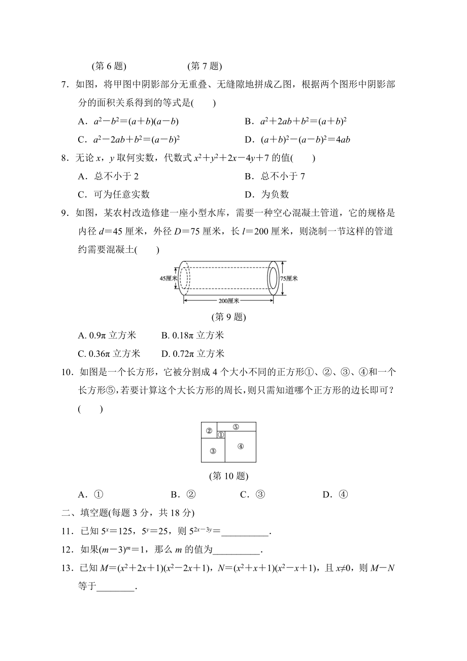 沪科版七年级下册数学第8章达标测试卷.doc_第2页