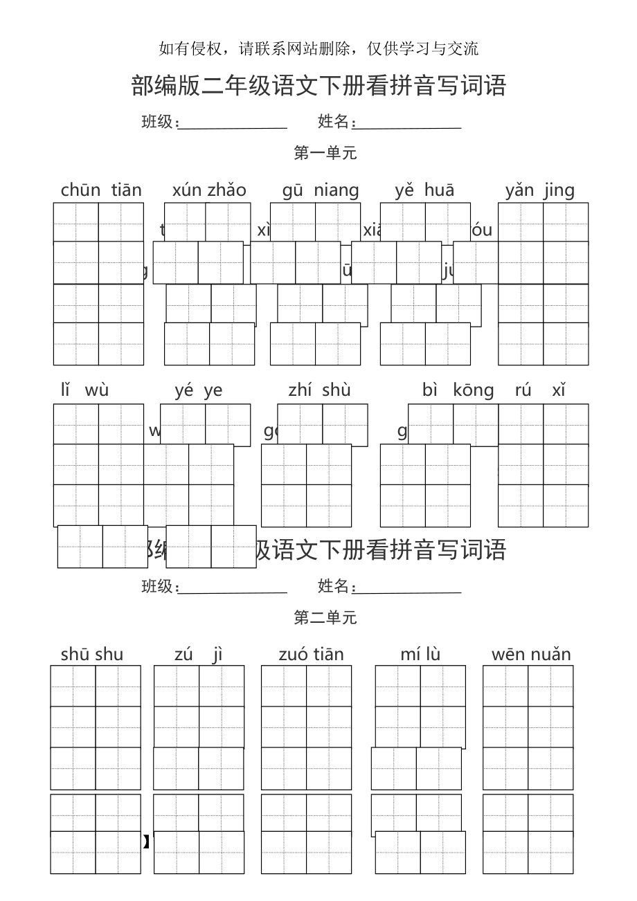 部编版二年级语文下册看拼音写词语12490.doc_第2页