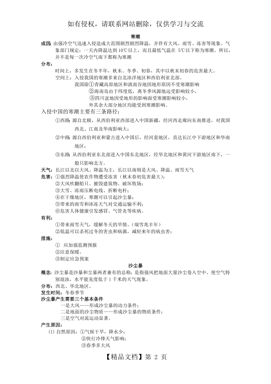 自然灾害 ——寒潮知识点总结.doc_第2页