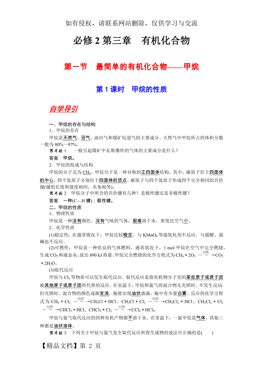 必修2有机化学知识点烷烃112页.doc_第2页