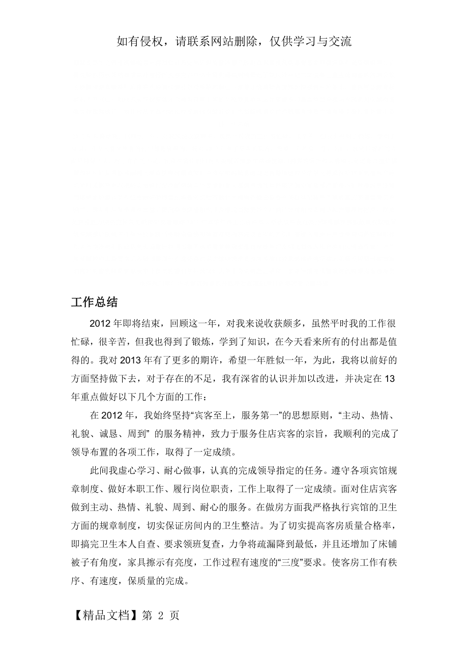 宾馆年终工作总结6页word文档.doc_第2页