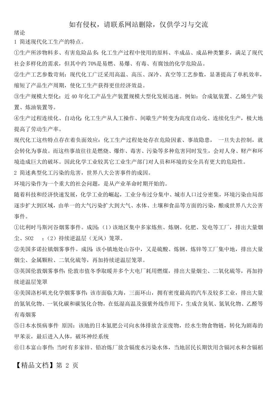 完整版化工环保与安全-复习要点2016word精品文档39页.doc_第2页