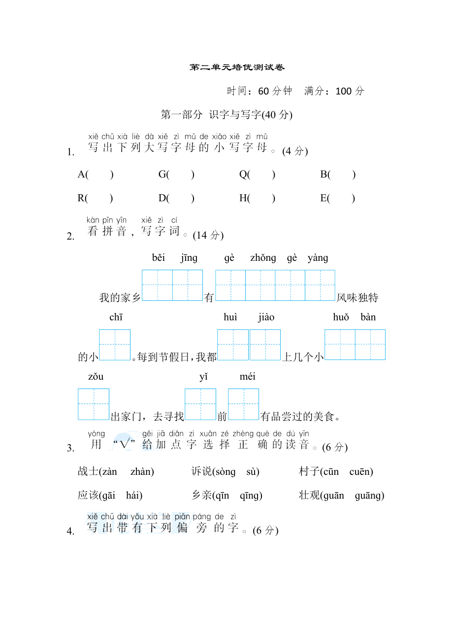 人教版一年级下册语文 第二单元培优测试卷.doc_第1页