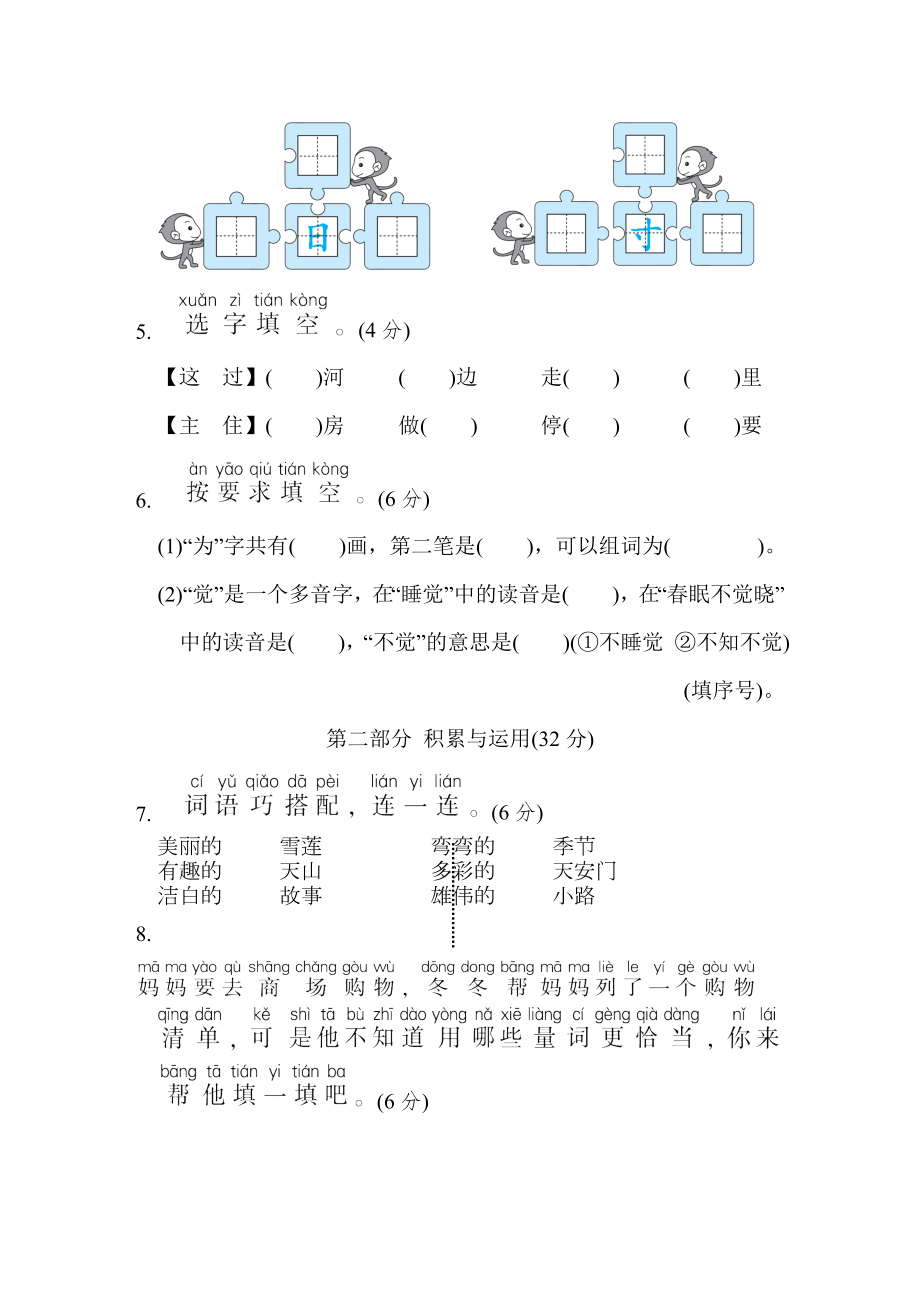 人教版一年级下册语文 第二单元培优测试卷.doc_第2页