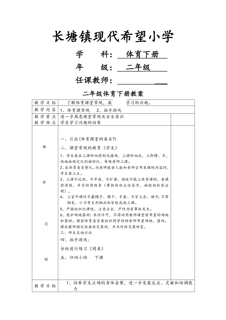 人教版小学二年级体育(下册)(全册)教案讲课教案.doc_第2页