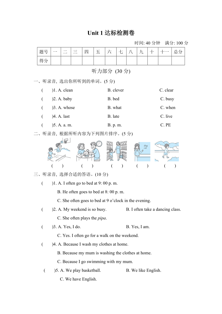 人教PEP版五年级下册英语 Unit 1达标检测卷.doc_第1页