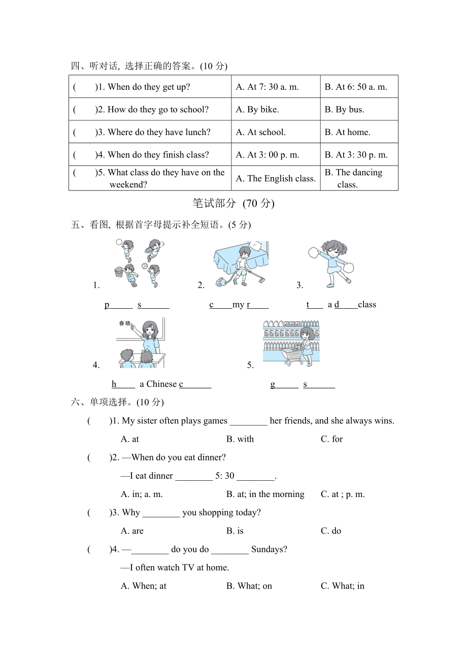 人教PEP版五年级下册英语 Unit 1达标检测卷.doc_第2页