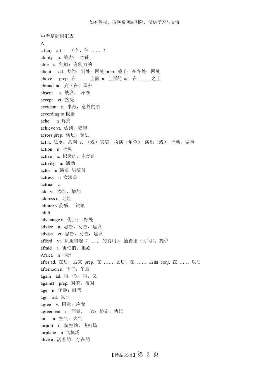 中考基础词汇表电子教案.doc_第2页