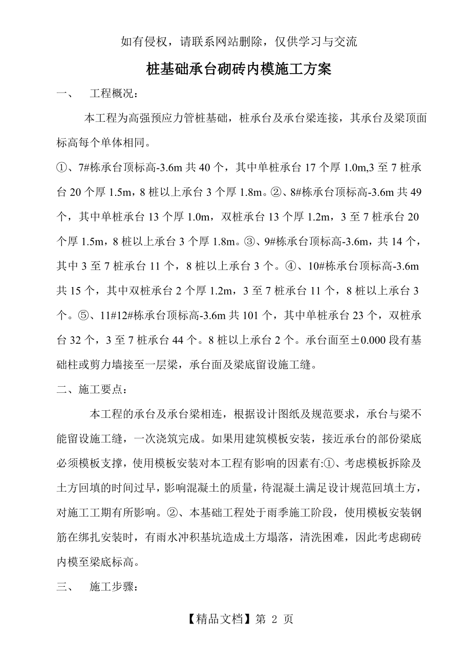 桩基础承台砌砖内模施工方案.doc_第2页