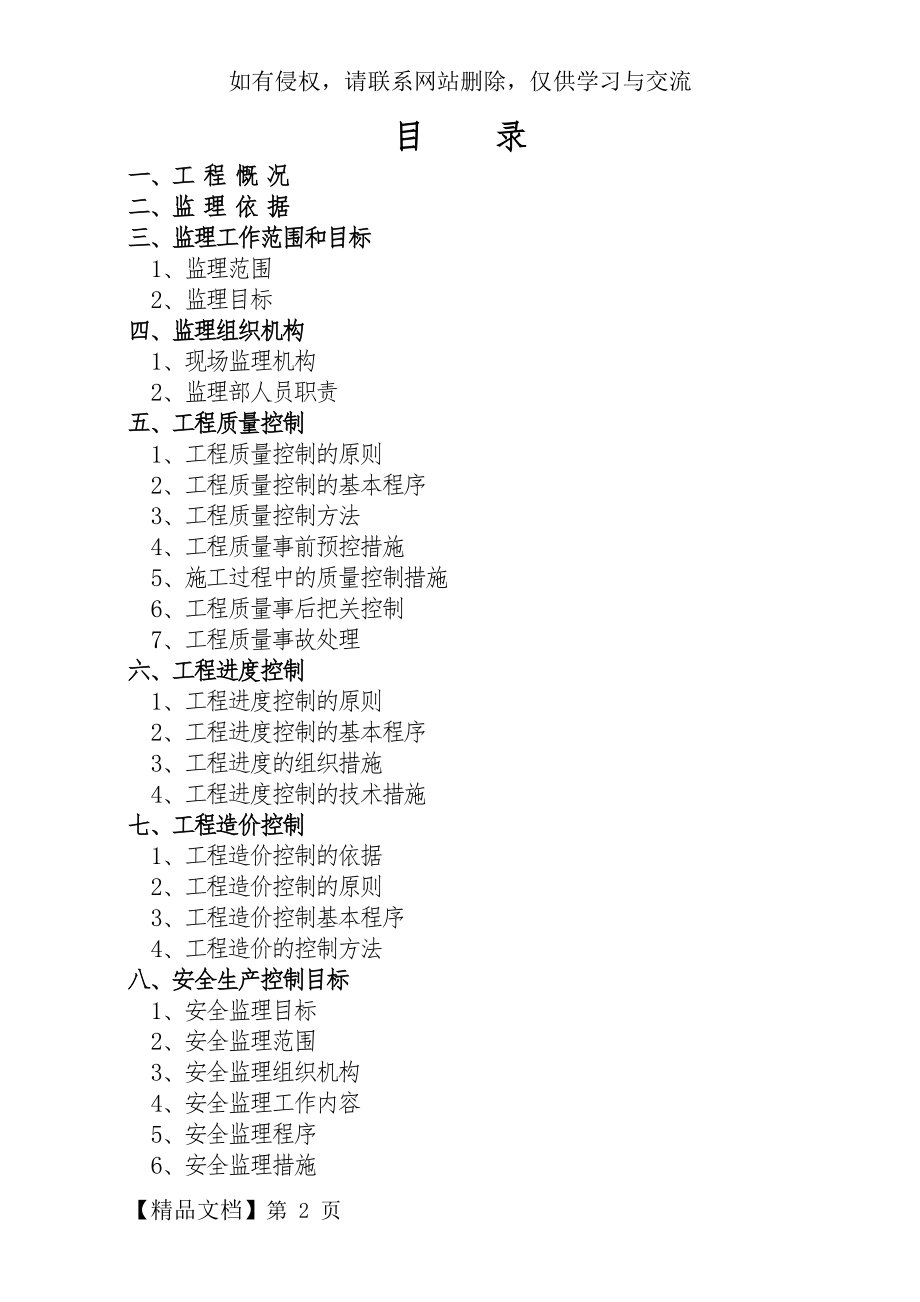 建筑工程监理规划范本46391共20页word资料.doc_第2页