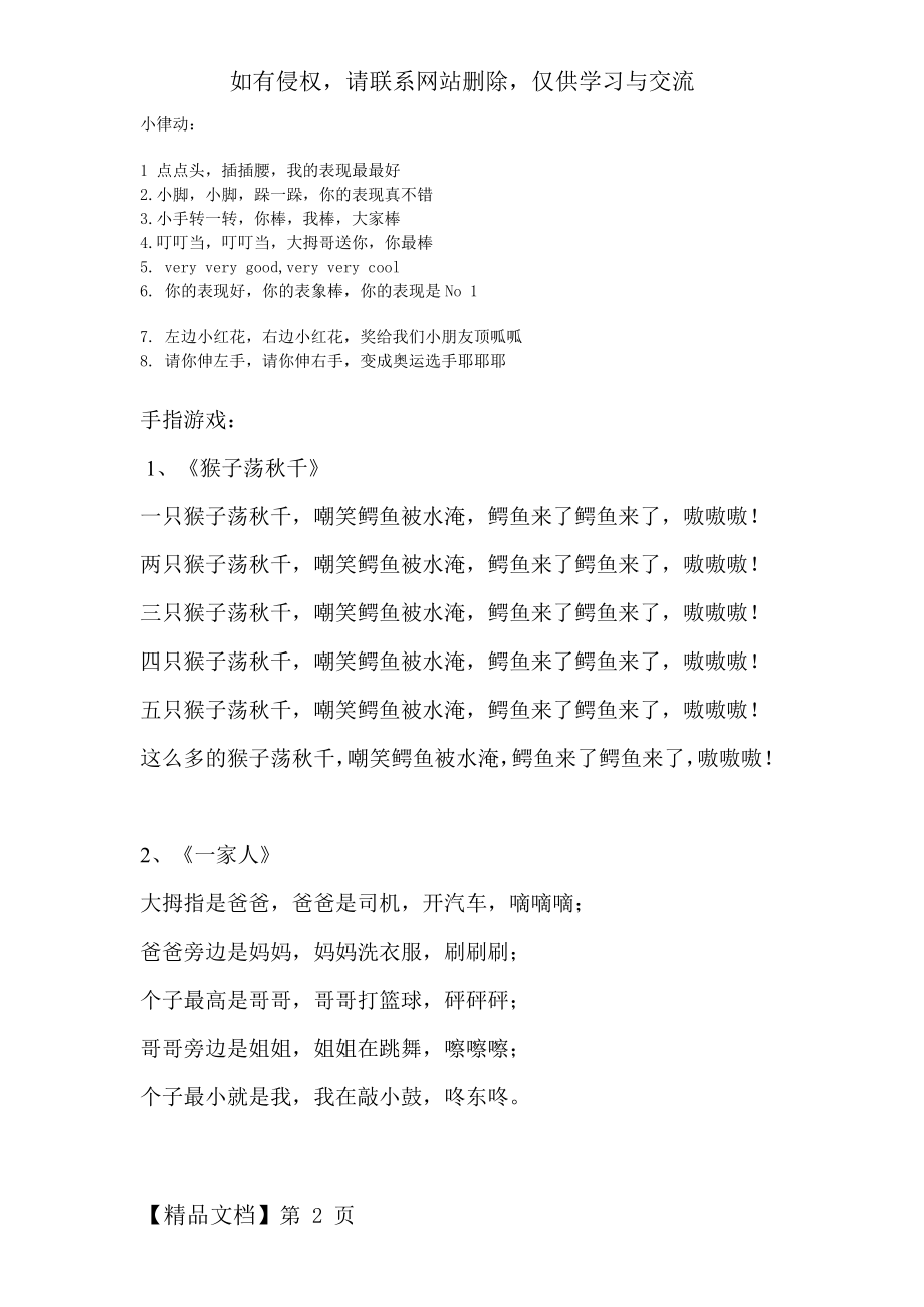 幼儿园常见小律动与手指操)共12页word资料.doc_第2页