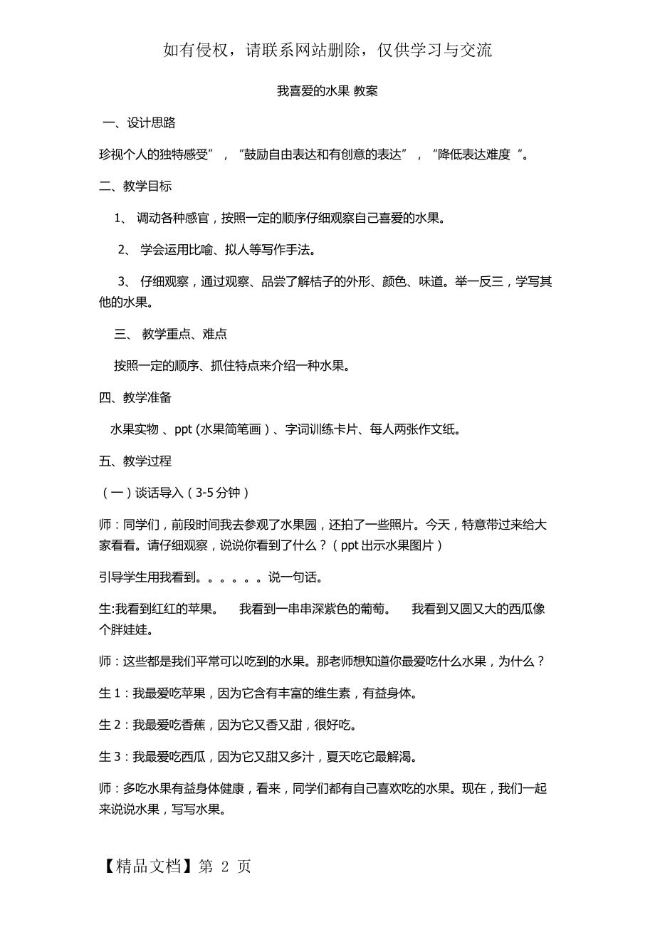 我喜爱的水果教案6页word文档.doc_第2页