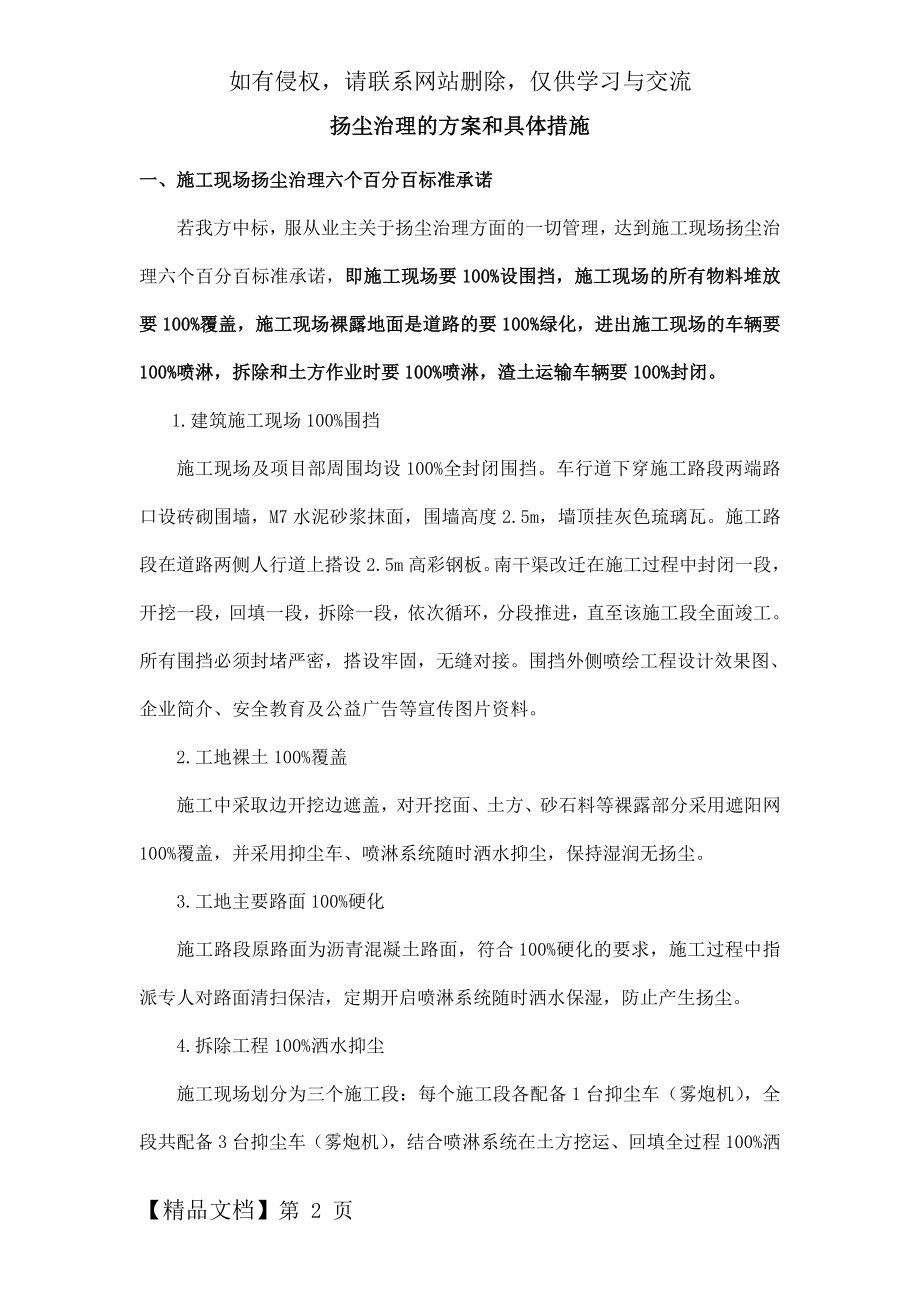 扬尘治理专项施工方案7页.doc_第2页