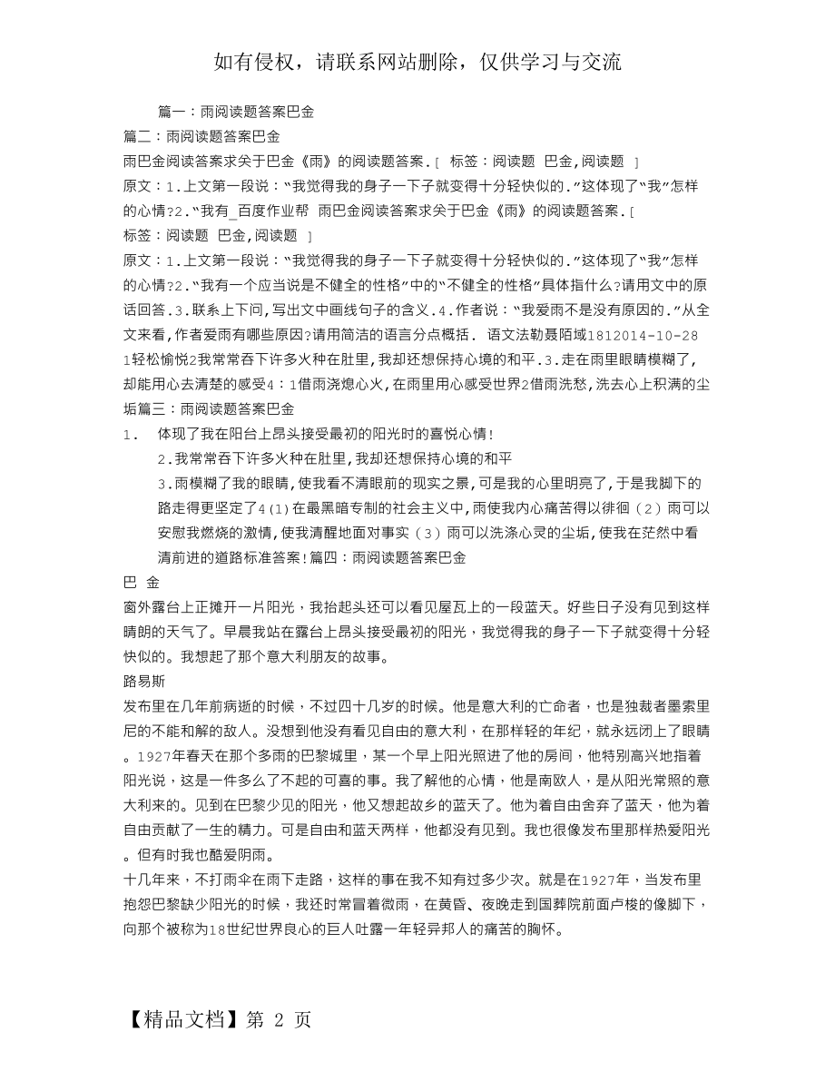 雨阅读题答案巴金.doc_第2页