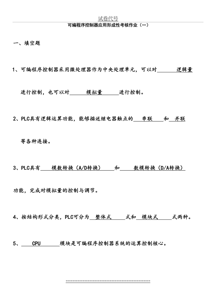 可编程序控制器形成性考核作业及答案...doc_第2页