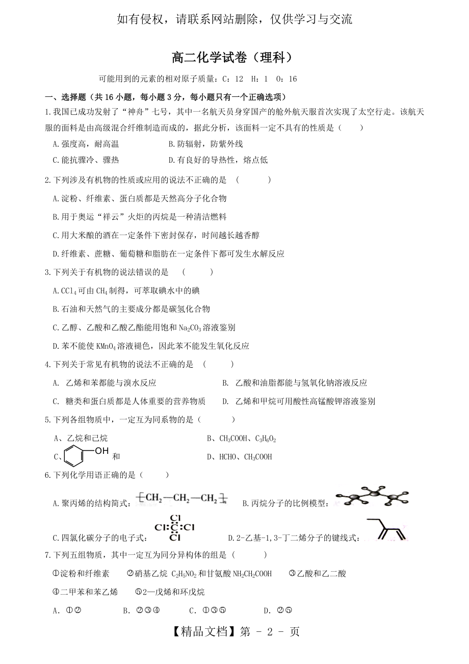 最新高二化学选修5综合测试题及答案.doc_第2页