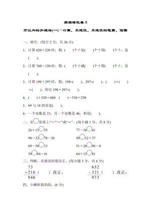 青岛版二年级下册数学 周测培优卷5.docx