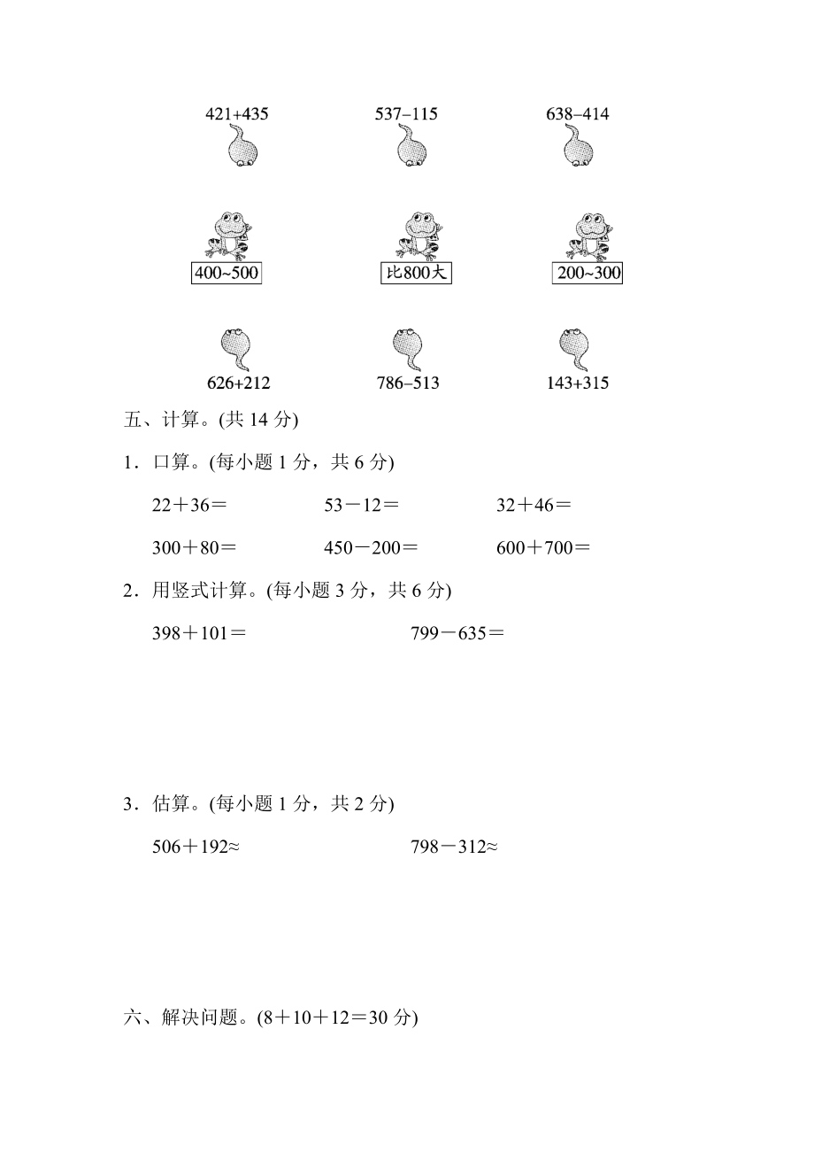 青岛版二年级下册数学 周测培优卷5.docx_第2页