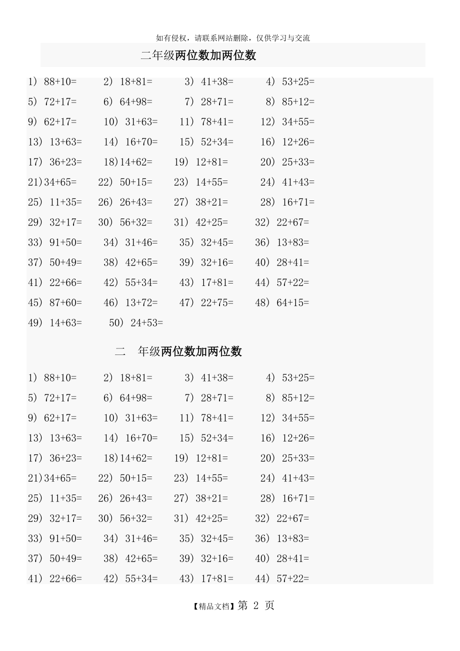 三年级两位数加两位数(不进位50题)演示教学.doc_第2页