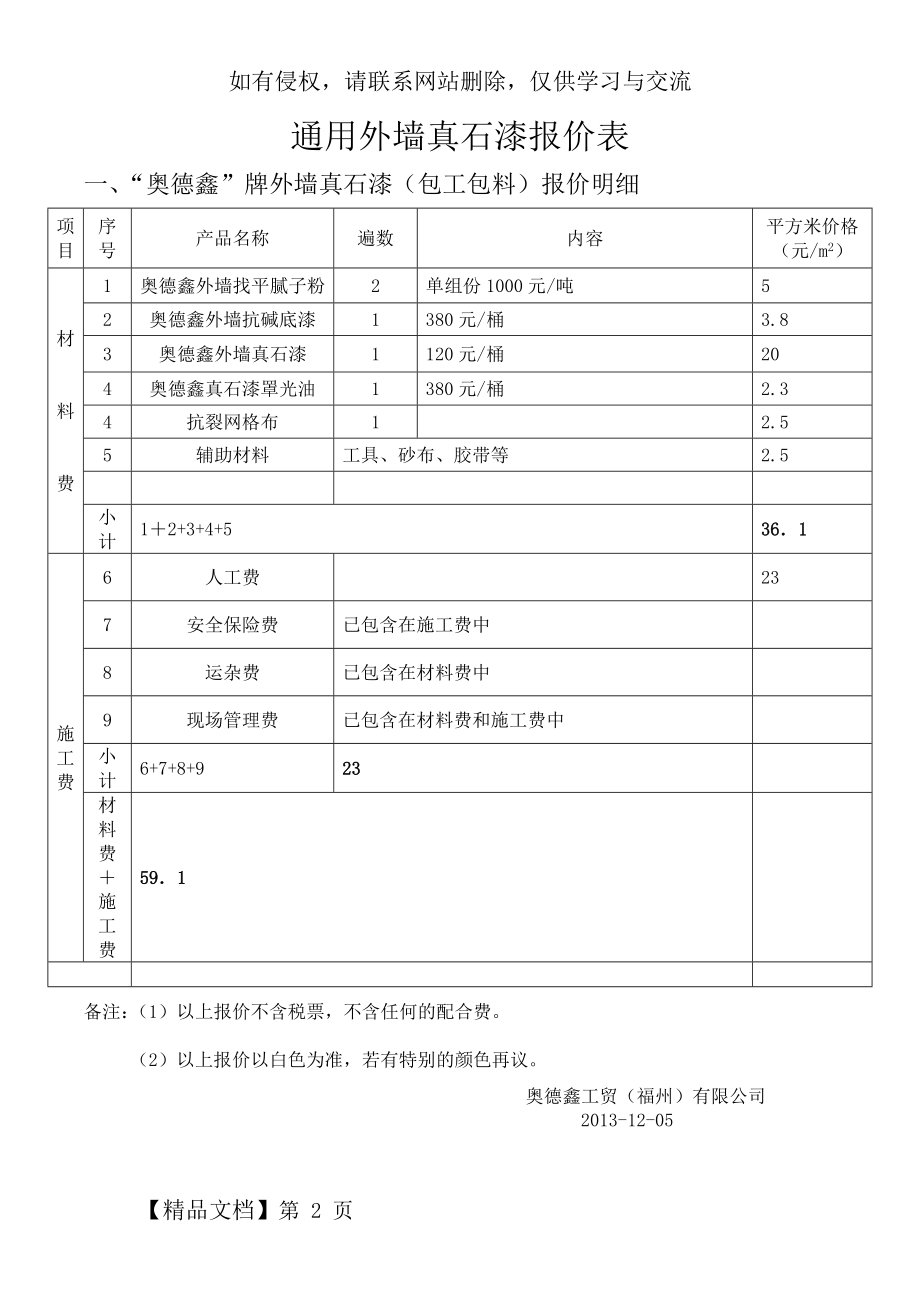 通用外墙真石漆报价表.doc_第2页