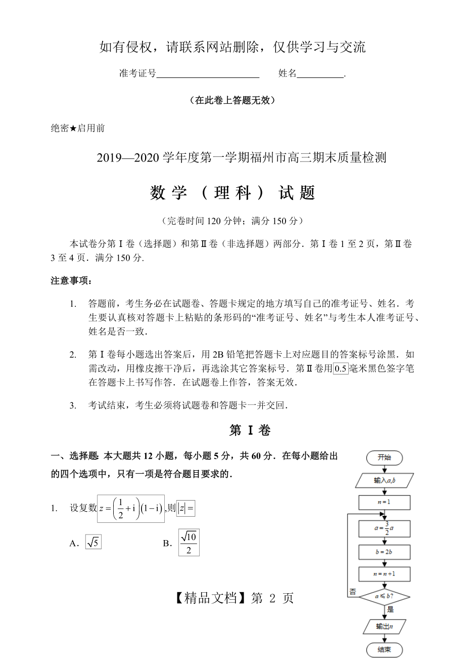 福州市2020届高三1月质量检查(数学理).doc_第2页