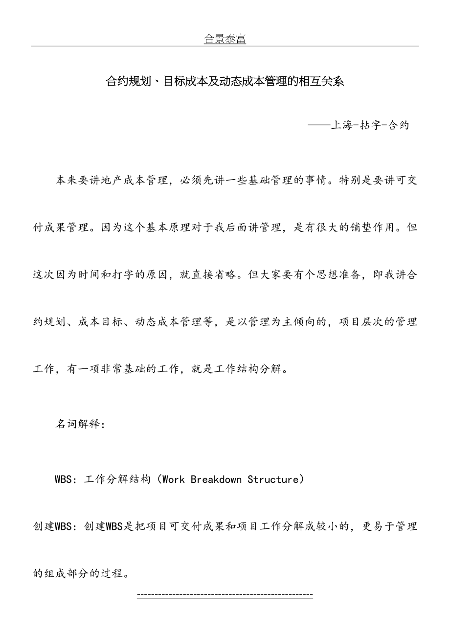 合约规划、目标成本及动态成本管理的相互关系(上海-拈字郝林-合约)1.docx_第2页