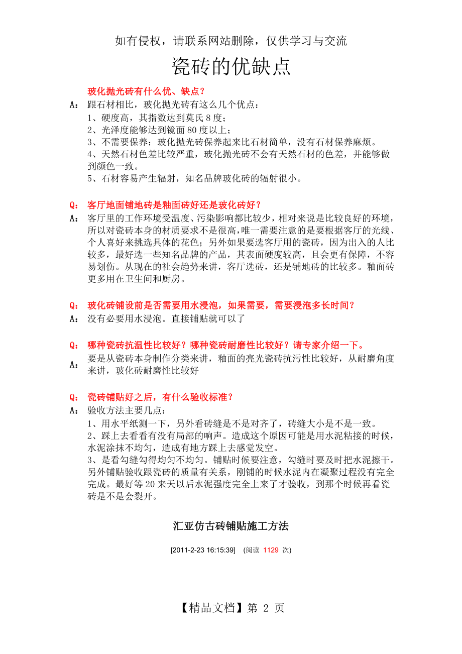 瓷砖的优缺点.doc_第2页