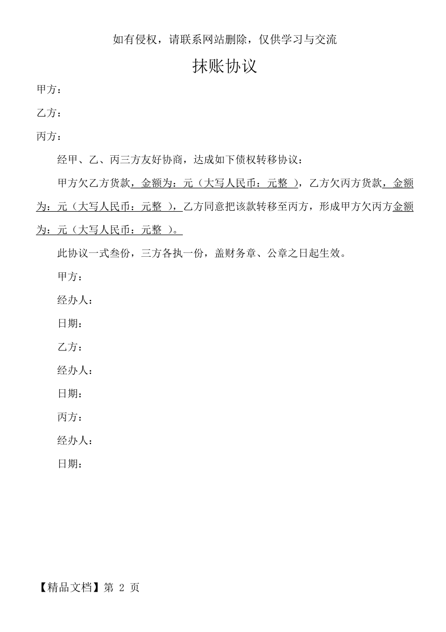 抹账协议样本共2页文档.doc_第2页