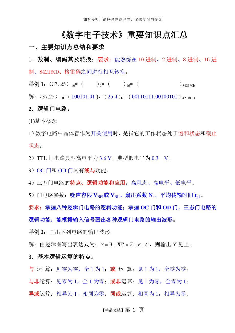 《数字电子技术》复习知识点讲解学习.doc_第2页