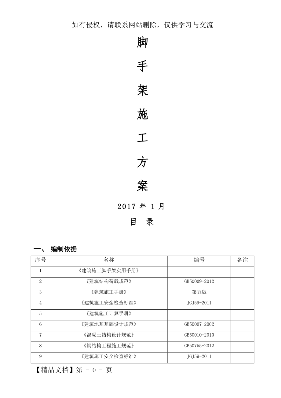 脚手架专项施工方案50755.doc_第2页