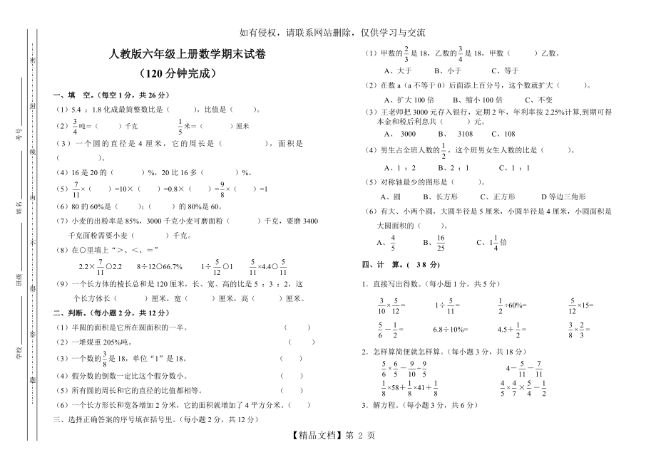 最新人教版六年级数学上册期末测试题无答案_2.doc_第2页