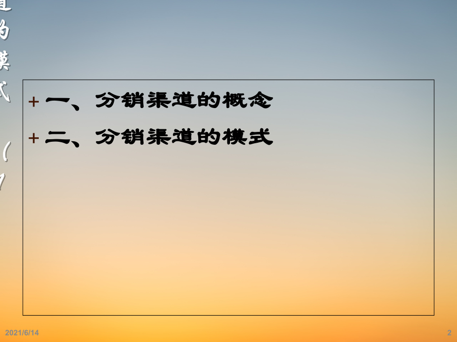 《市场营销学》PPT课件-第十一章+分销策略(1).pdf_第2页