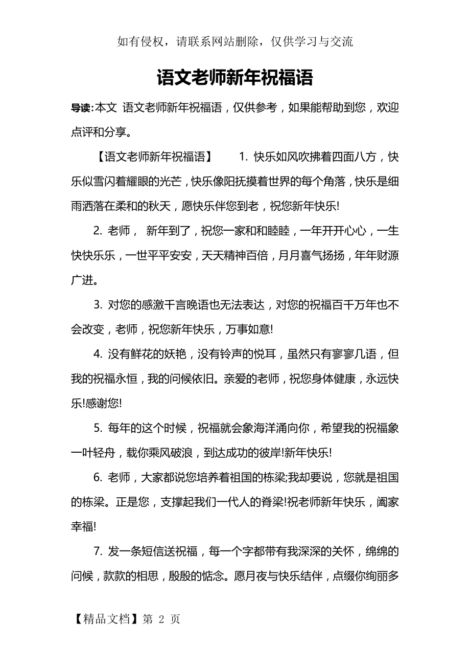 语文老师新年祝福语.doc_第2页