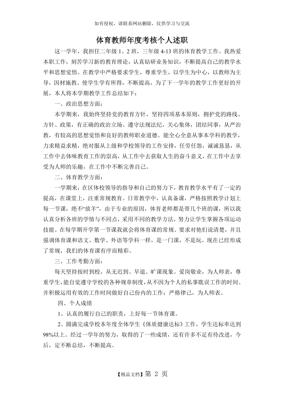 体育教师年度考核个人述职讲课稿.doc_第2页