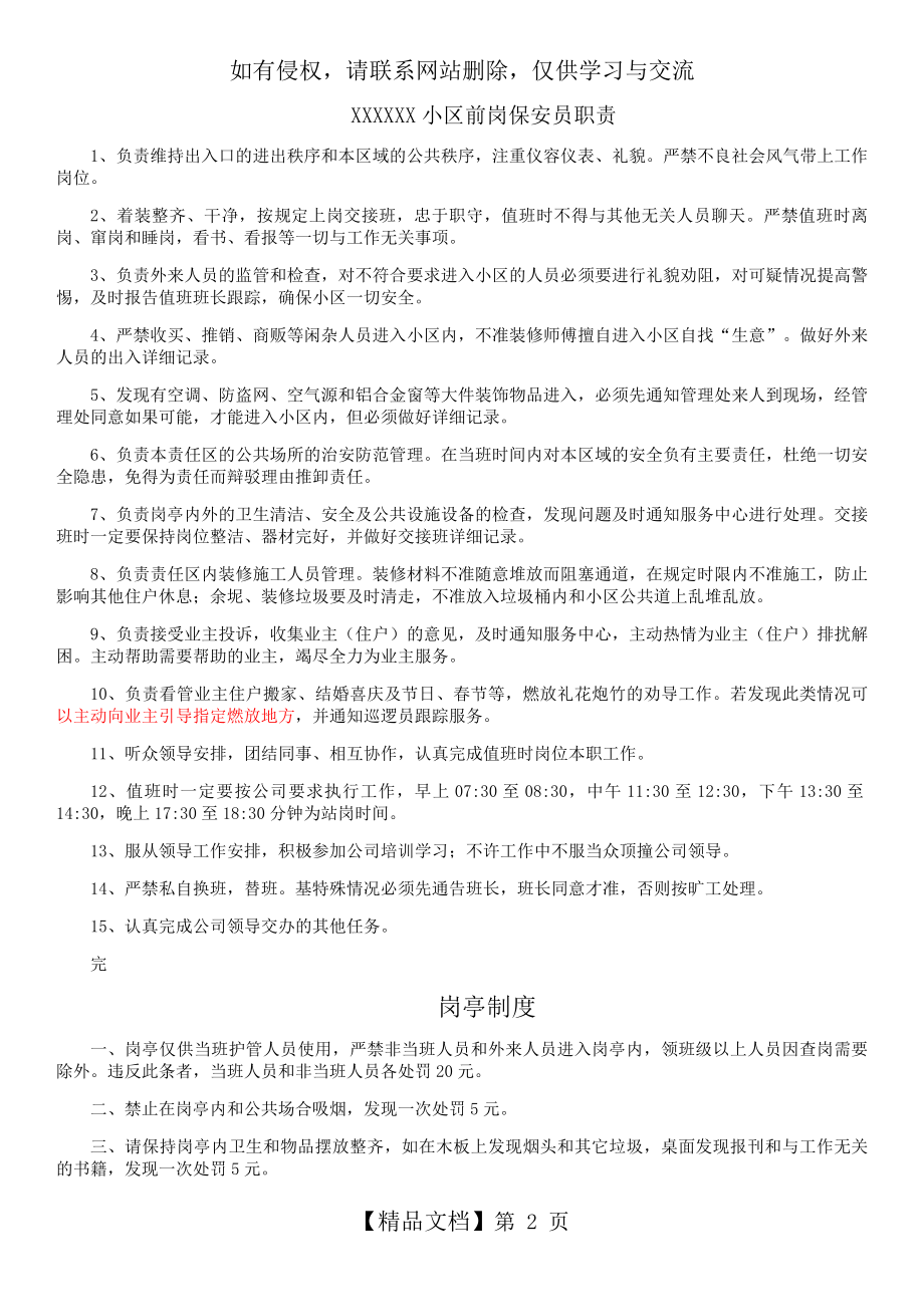 物业管理保安各项管理制度.doc_第2页