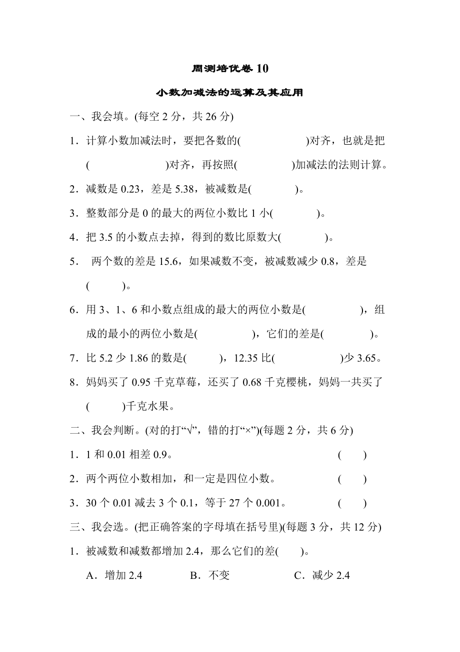 青岛版四年级下册数学 周测培优卷1000.docx_第1页