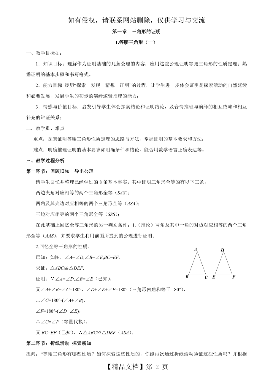 新北师大版八年级下册数学教案.doc_第2页