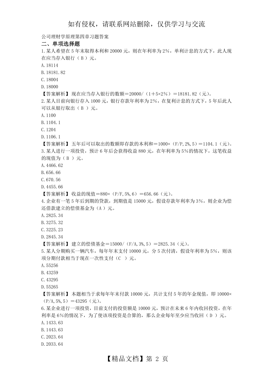 公司理财学原理第4章习题答案讲课讲稿.doc_第2页