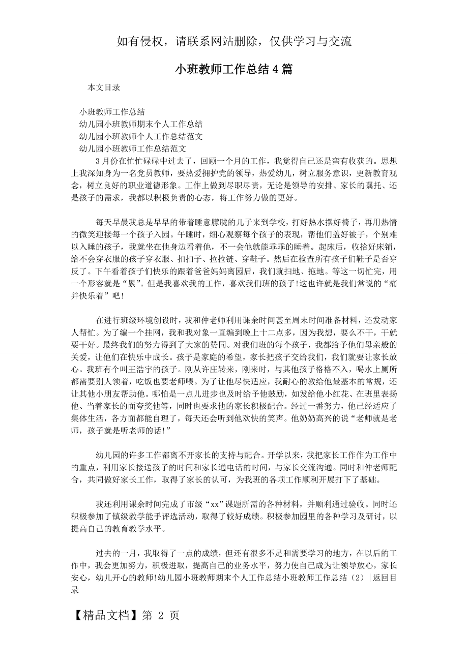 小班教师工作总结4篇-9页文档资料.doc_第2页